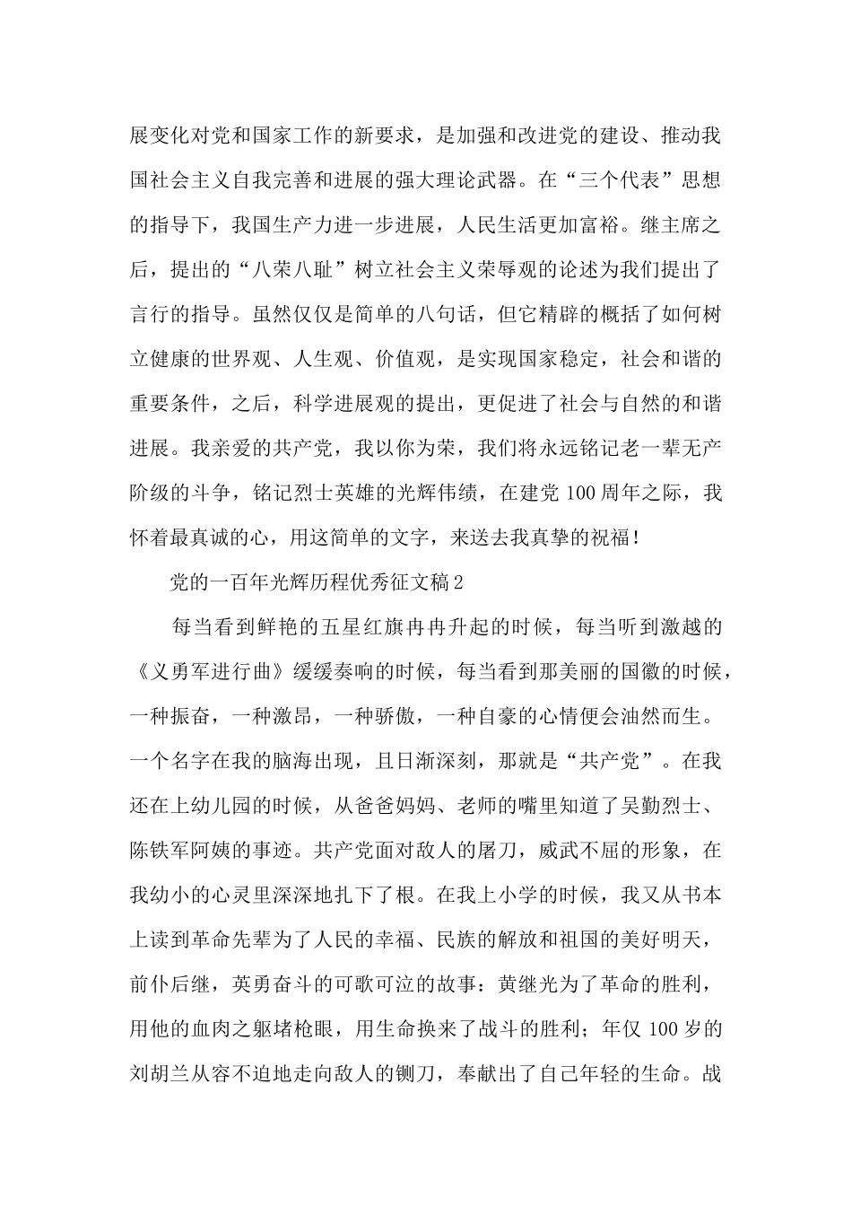 党的一百年光辉历程优秀征文稿整理五篇_第2页