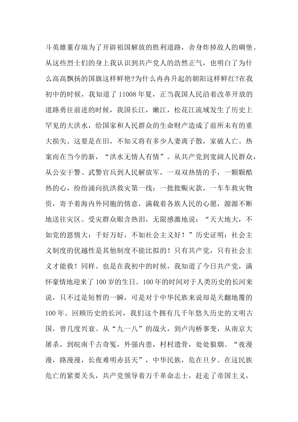 党的一百年光辉历程优秀征文稿整理五篇_第3页