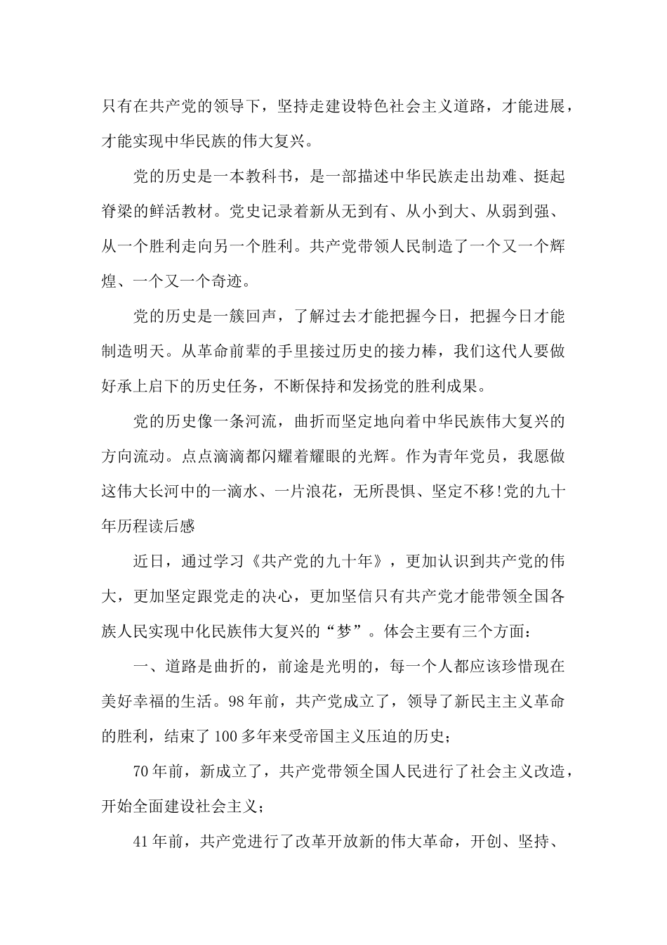 党的九十年历程读后感十篇_第2页