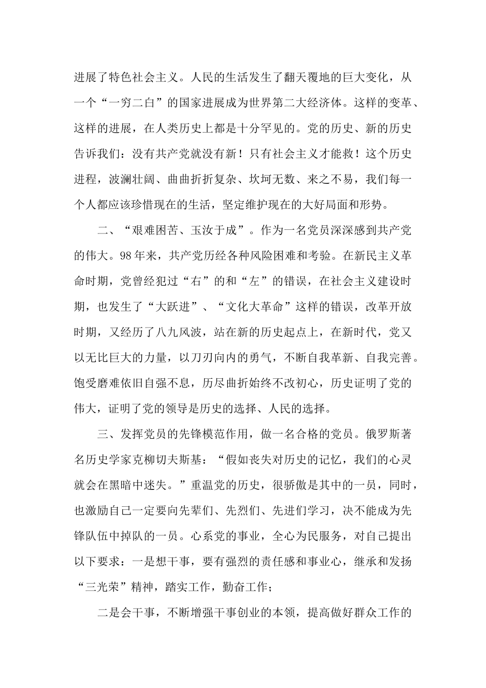 党的九十年历程读后感十篇_第3页