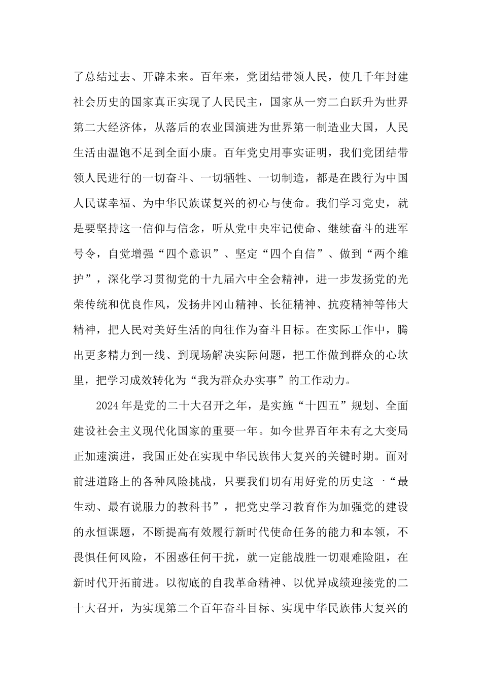 党的二十大会议精神心得体会_第3页