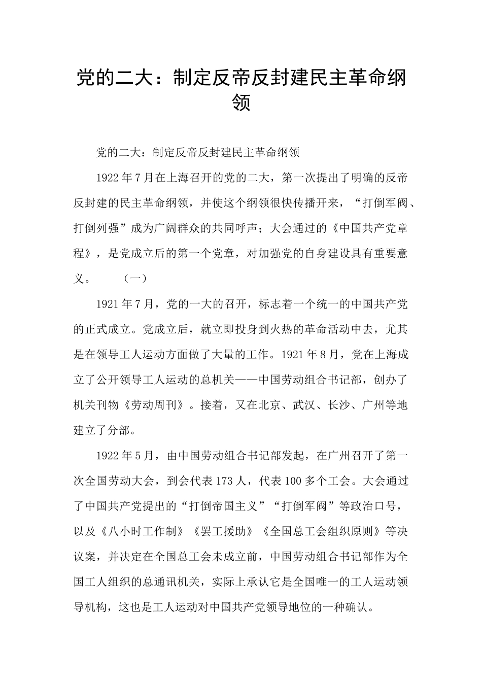 党的二大：制定反帝反封建民主革命纲领_第1页