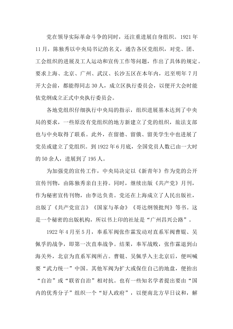 党的二大：制定反帝反封建民主革命纲领_第2页