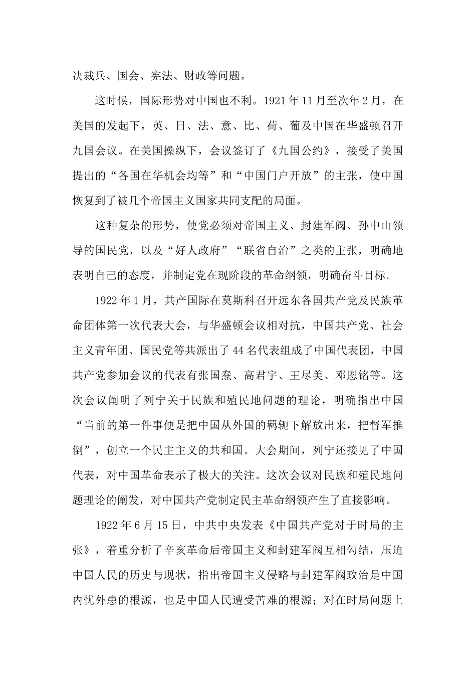 党的二大：制定反帝反封建民主革命纲领_第3页