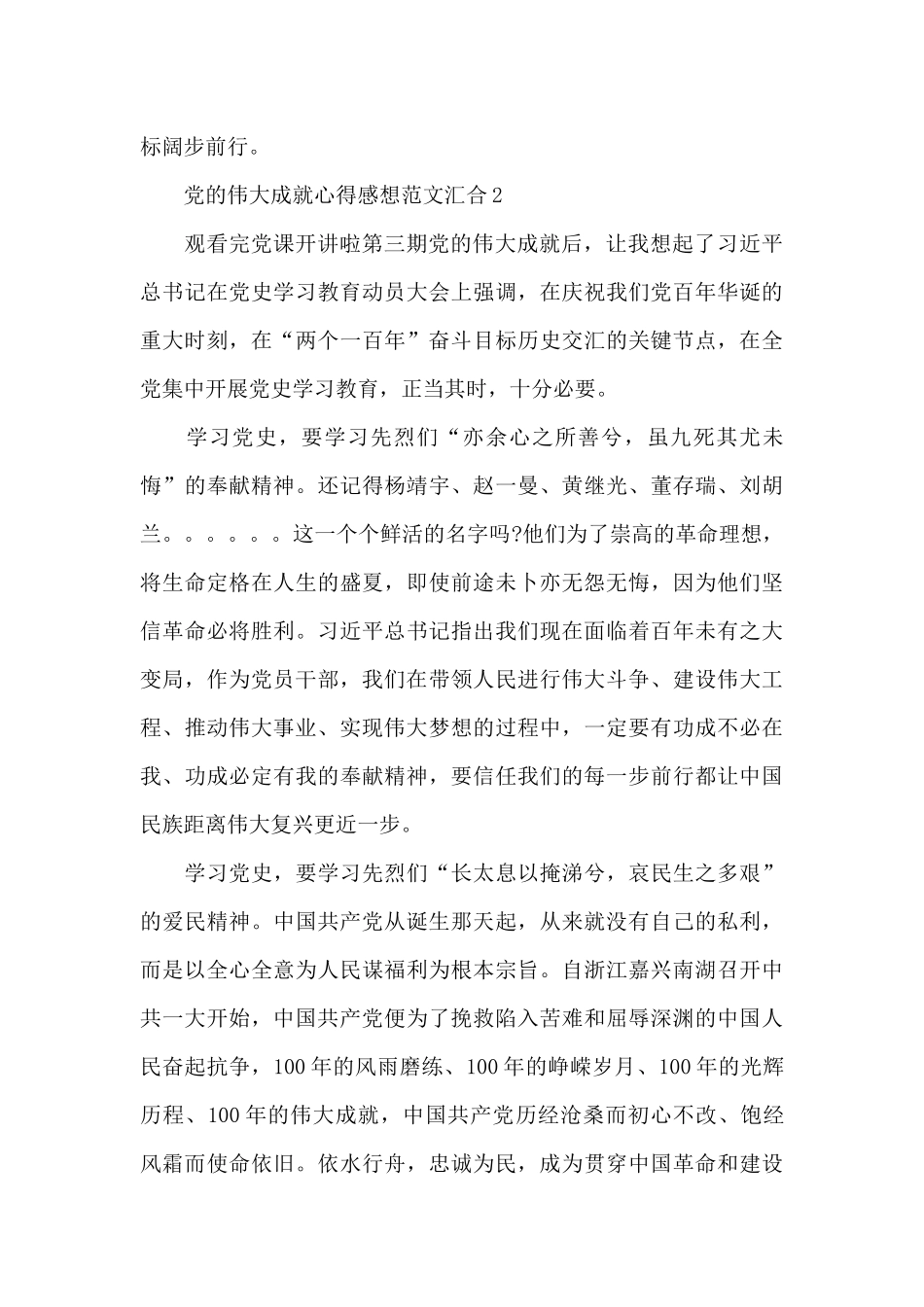 党的伟大成就心得感想范文汇集五篇_第3页