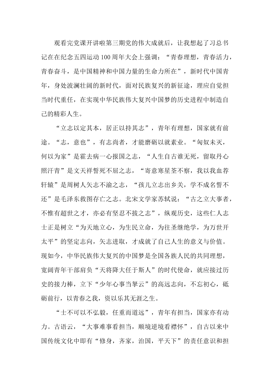 党的伟大成就第三期观后感五篇锦集_第3页