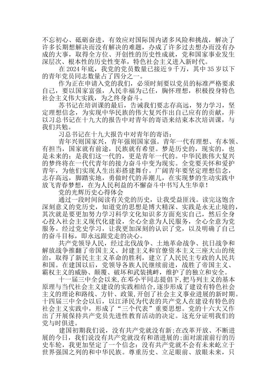 党的光辉历史心得体会_第2页