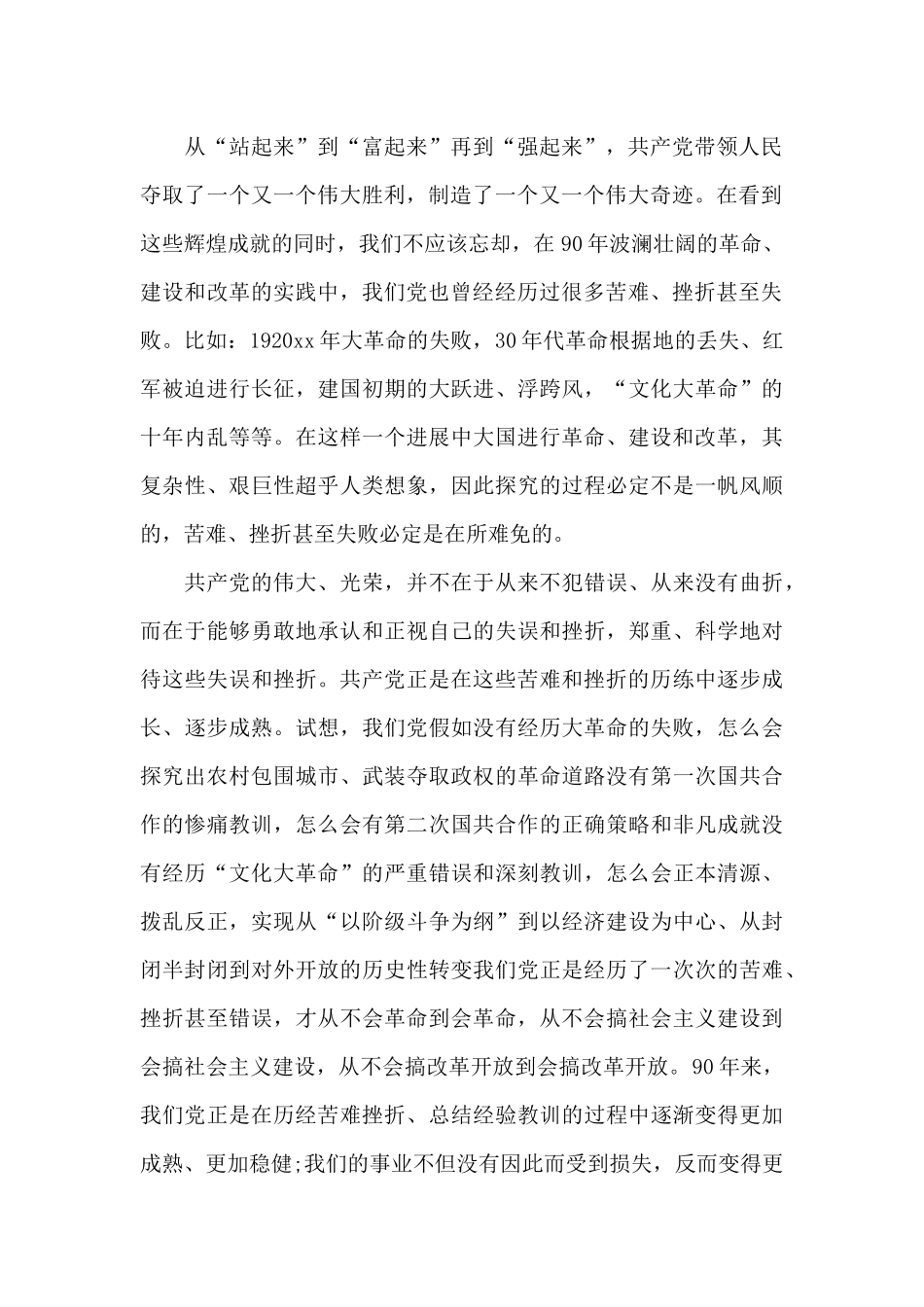 党的光辉历程和苦难与辉煌思想汇报_第2页