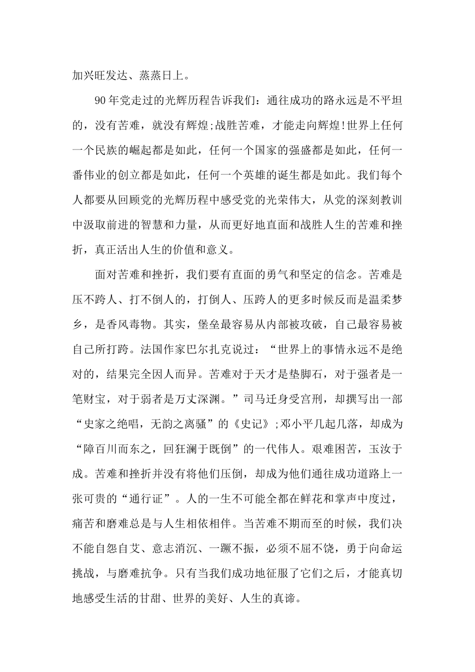党的光辉历程和苦难与辉煌思想汇报_第3页