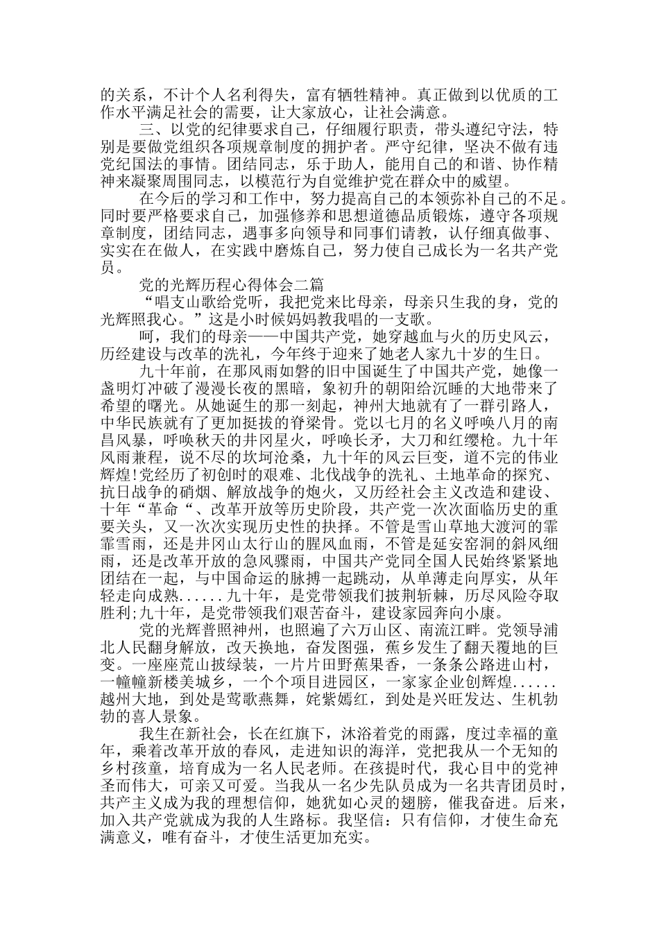 党的光辉历程心得体会一篇_第2页
