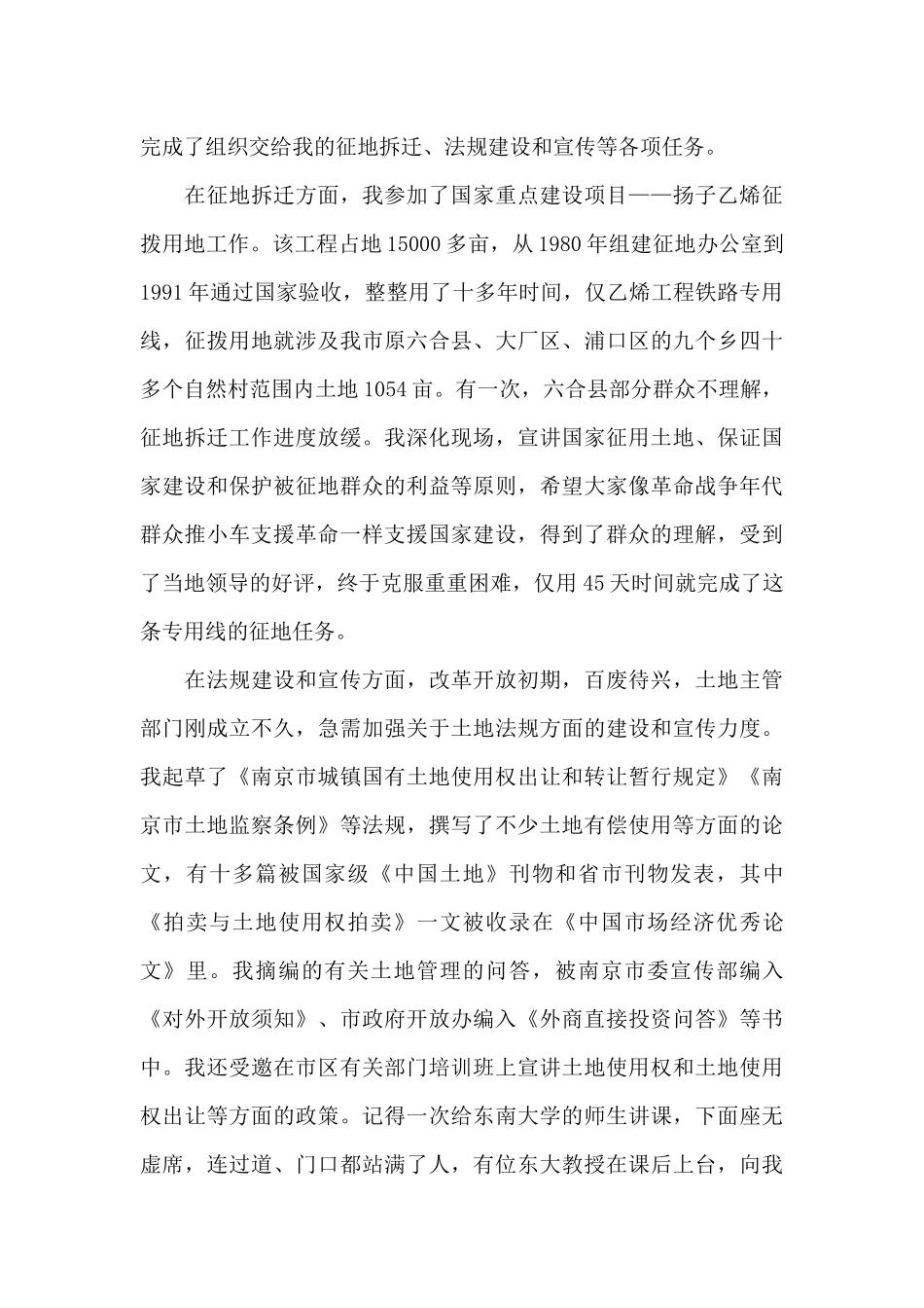 党的光辉照我心优秀征文稿_第2页