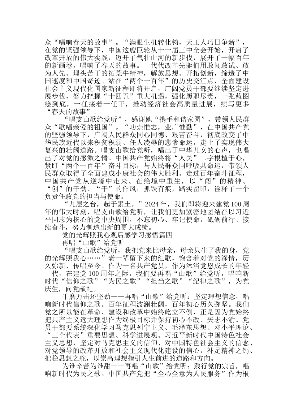 党的光辉照我心观后感学习感悟大学生_第3页