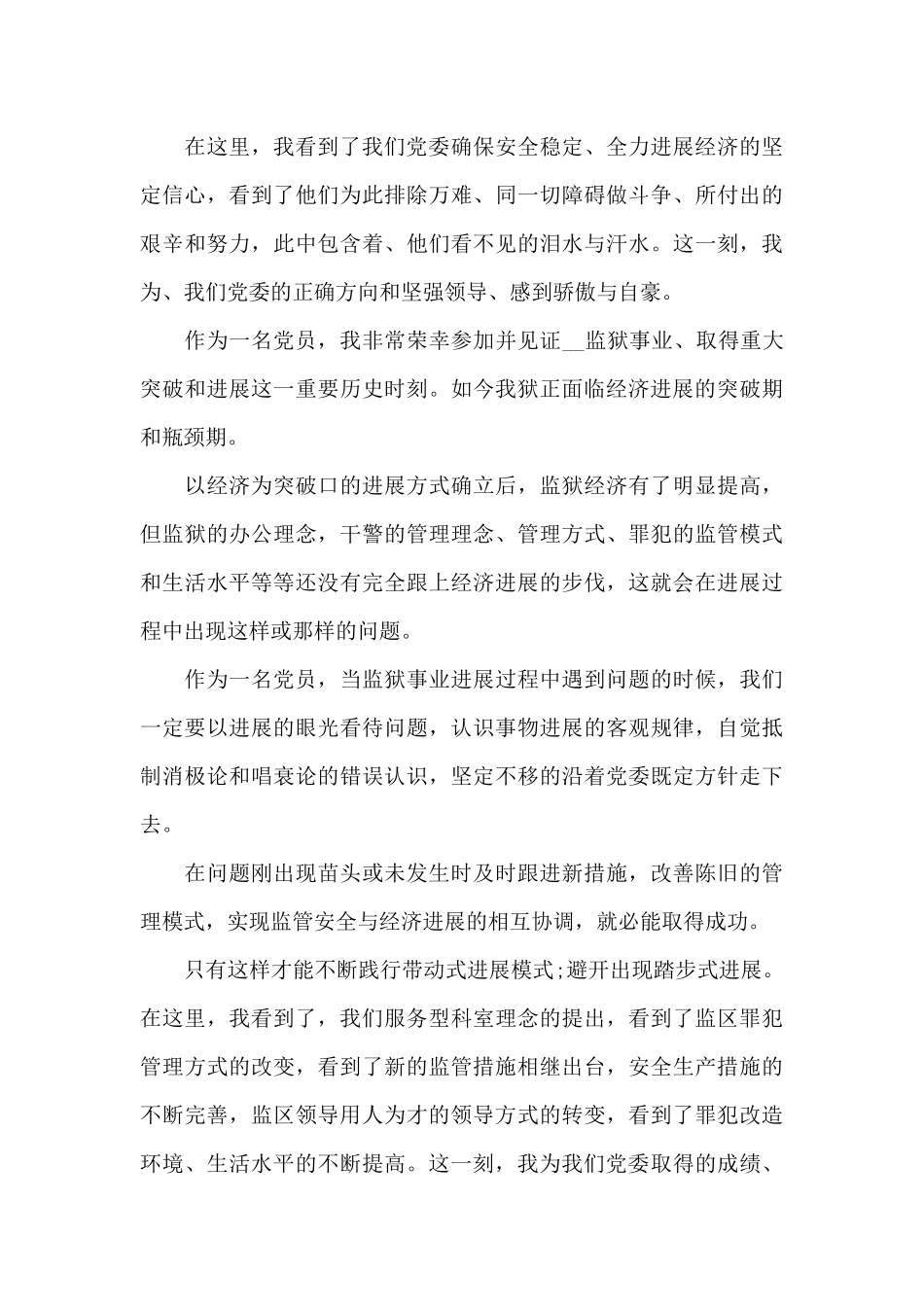 党的光辉照我心演讲稿_第2页