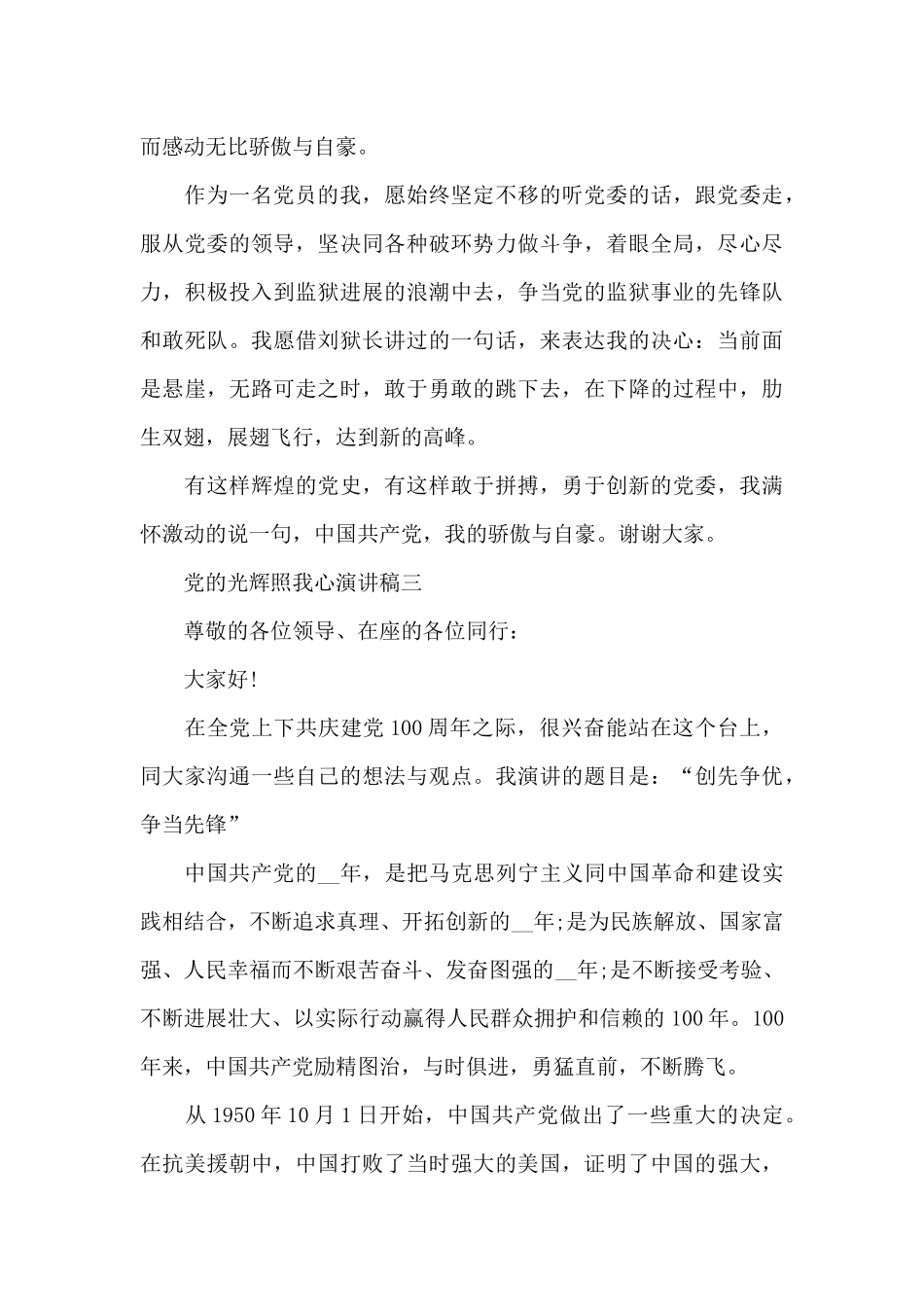 党的光辉照我心演讲稿_第3页