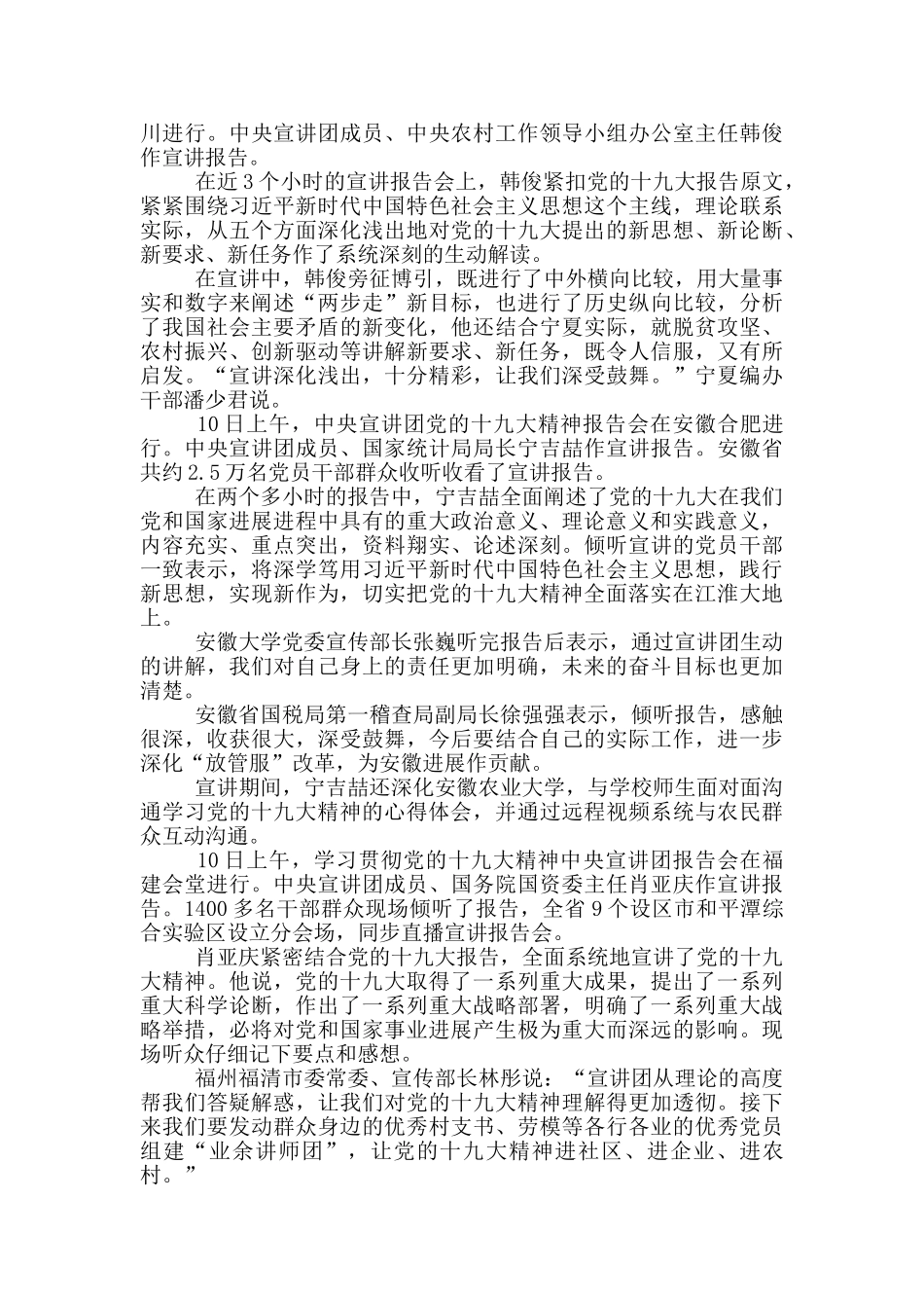 党的十九大心得体会一篇_第2页