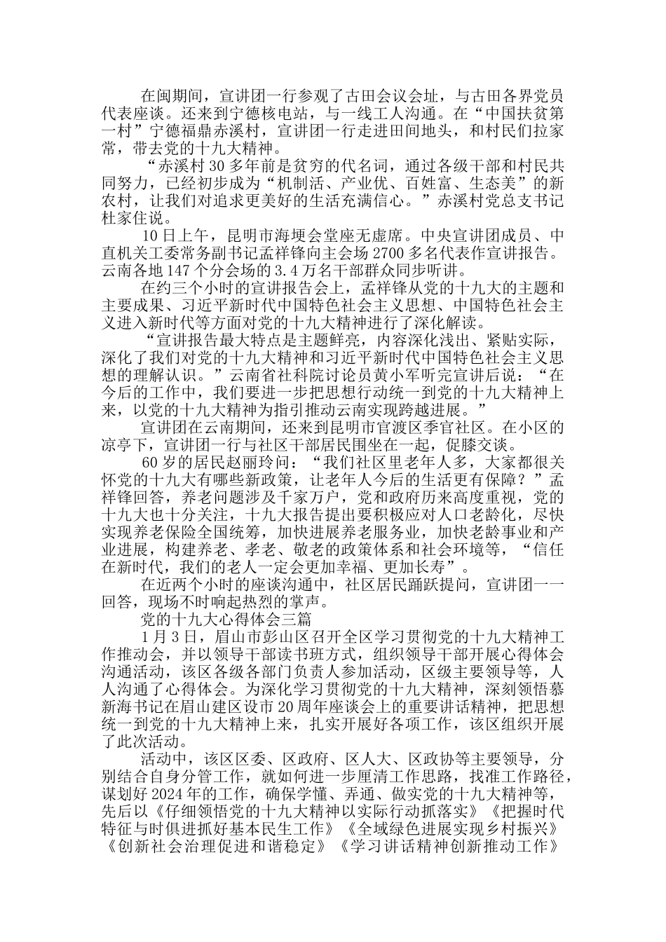 党的十九大心得体会一篇_第3页