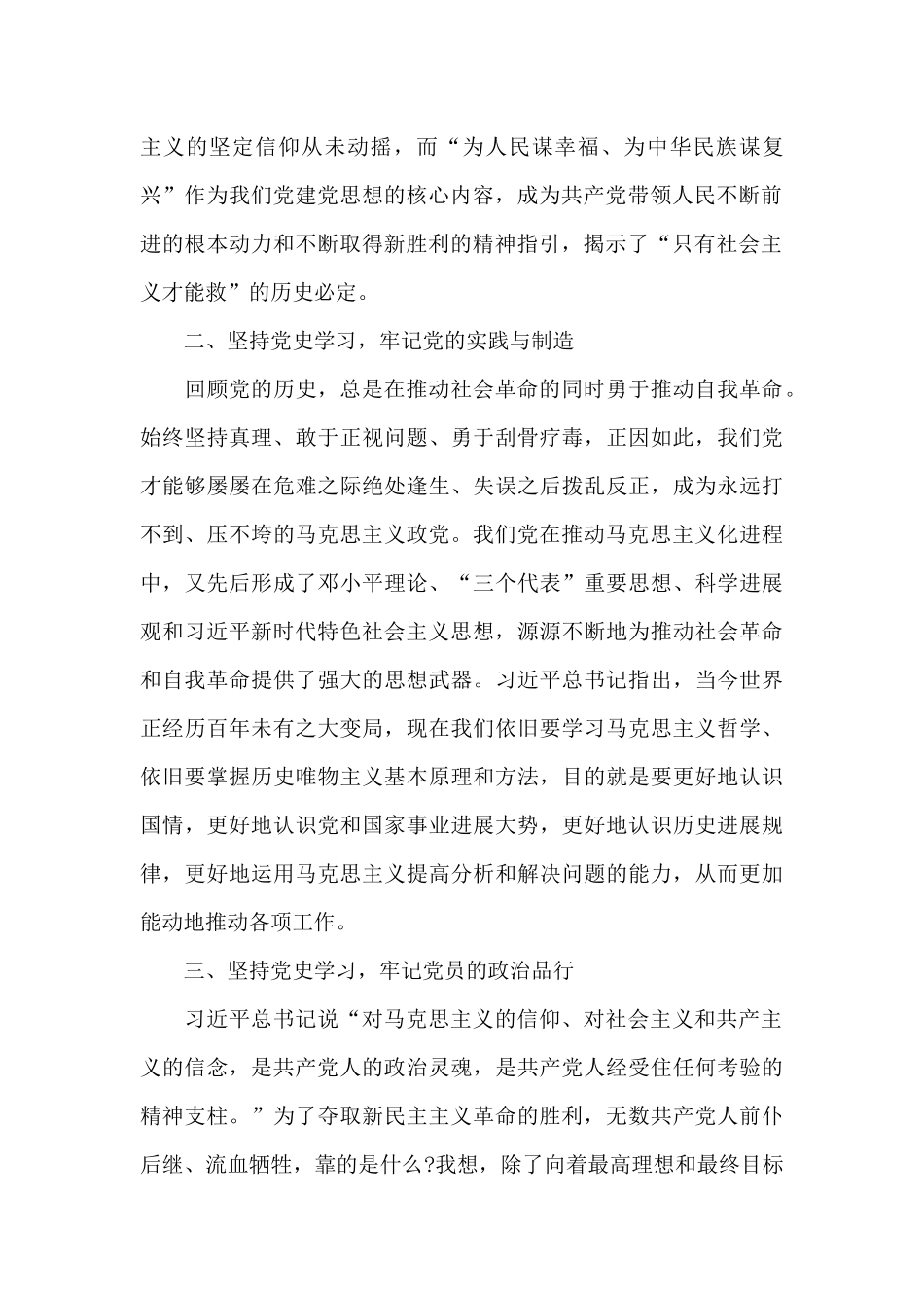 党的十八以来历史时期心得体会范文_第2页