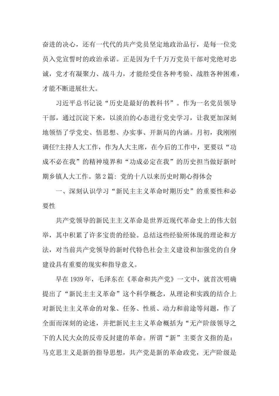 党的十八以来历史时期心得体会范文_第3页