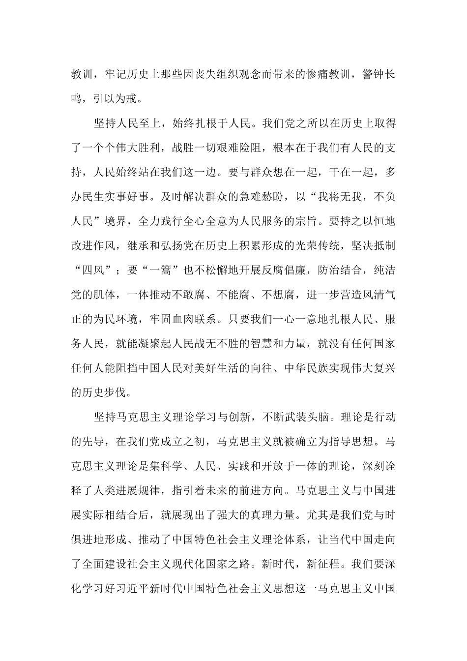 党的历史心得体会1000字范文_第2页