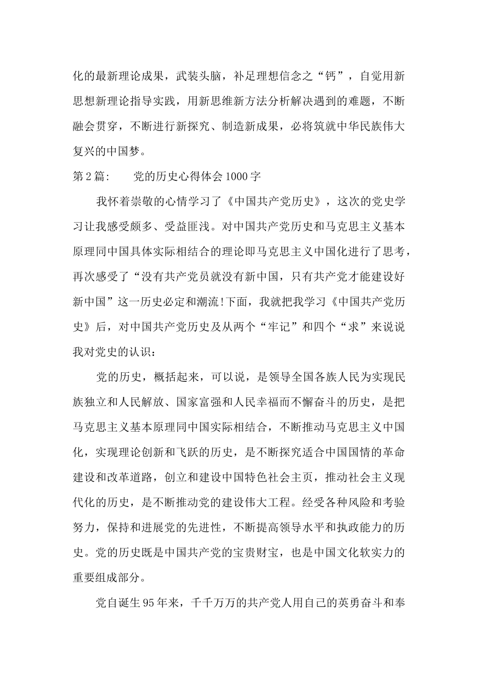 党的历史心得体会1000字范文_第3页