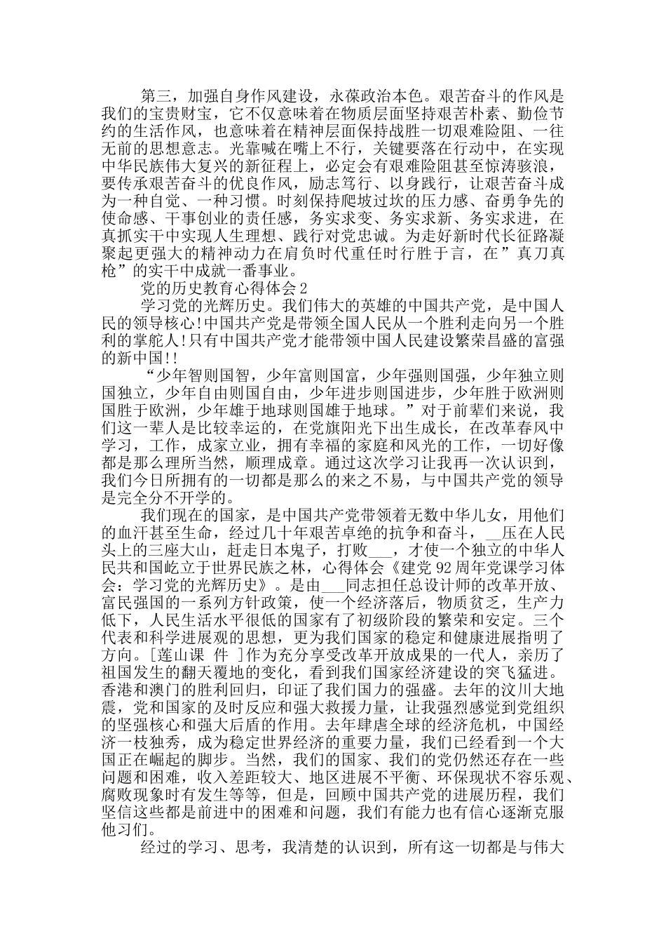 党的历史教育心得体会_第2页