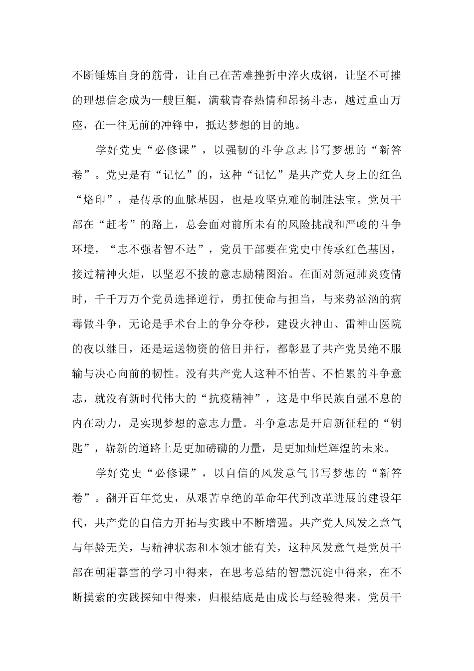 党的历史教育心得体会_第2页