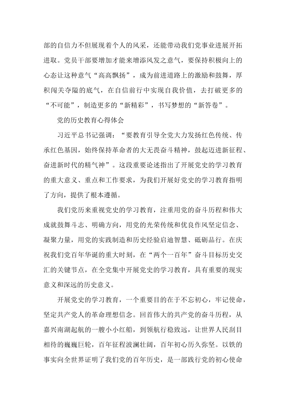 党的历史教育心得体会_第3页