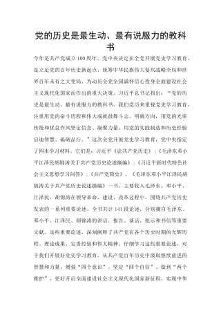 党的历史是最生动、最有说服力的教科书
