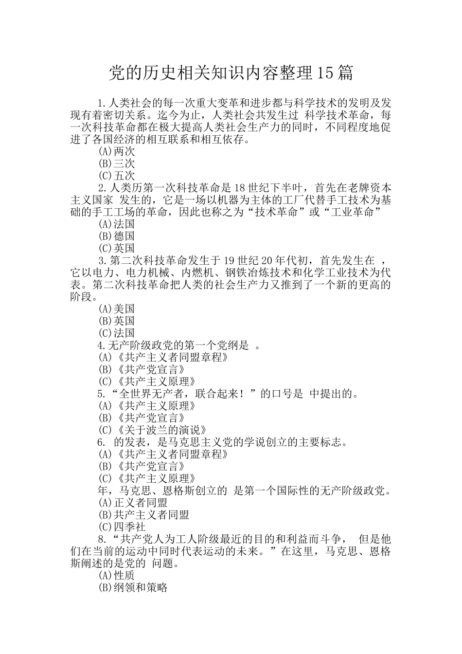 党的历史相关知识内容整理15篇_第1页