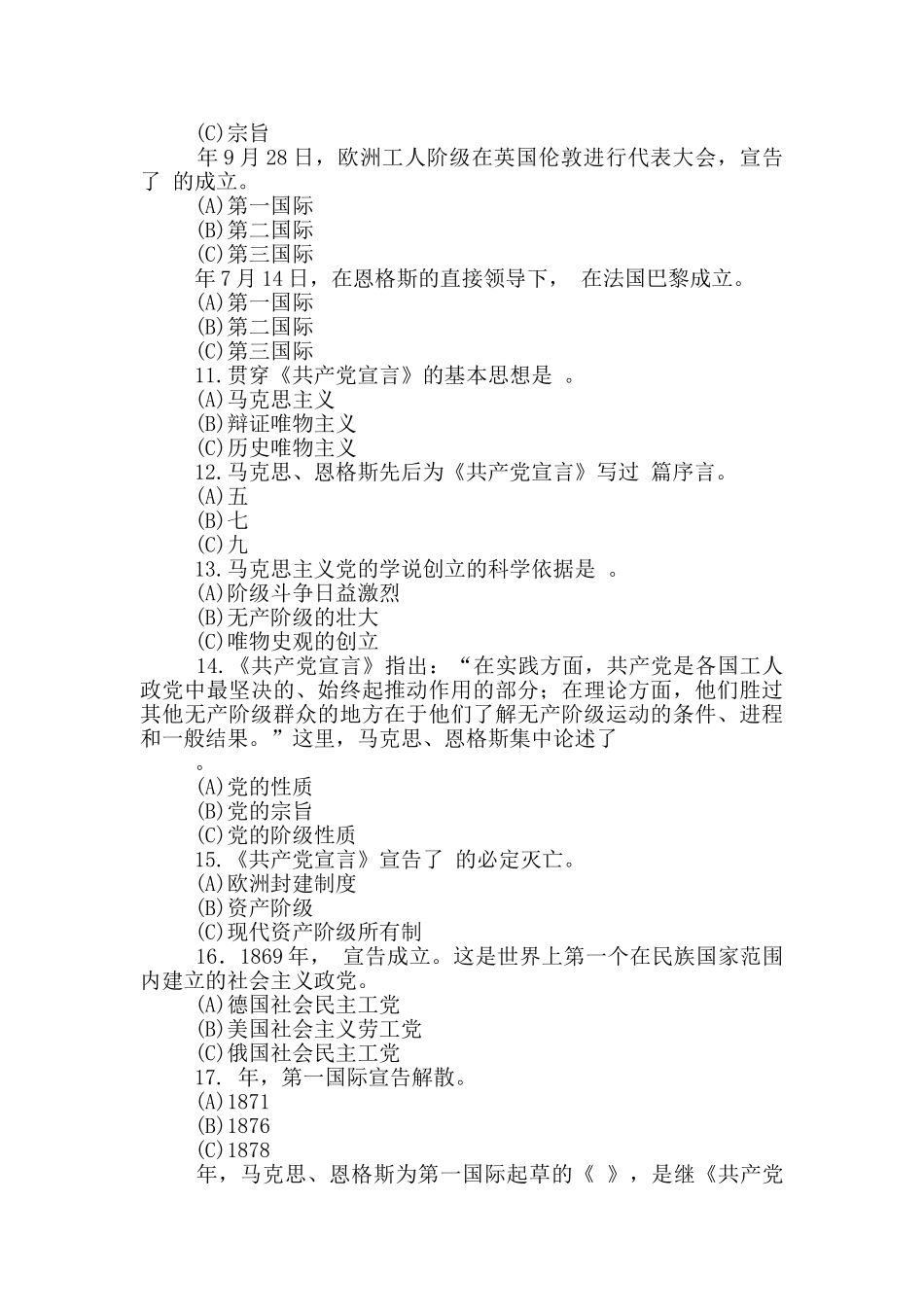 党的历史相关知识内容整理15篇_第2页