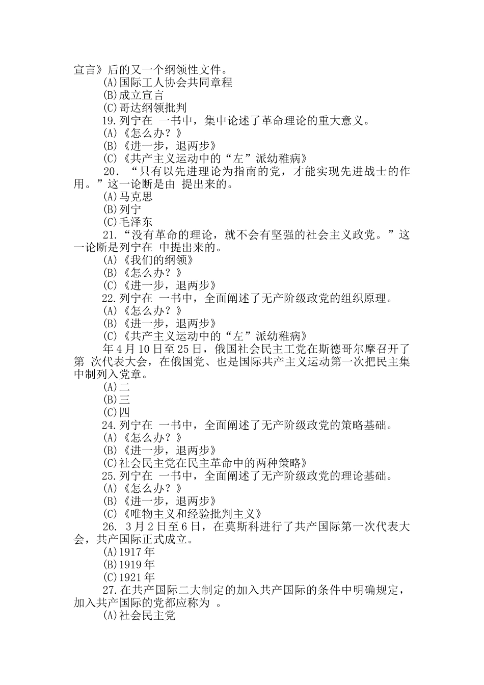 党的历史相关知识内容整理15篇_第3页