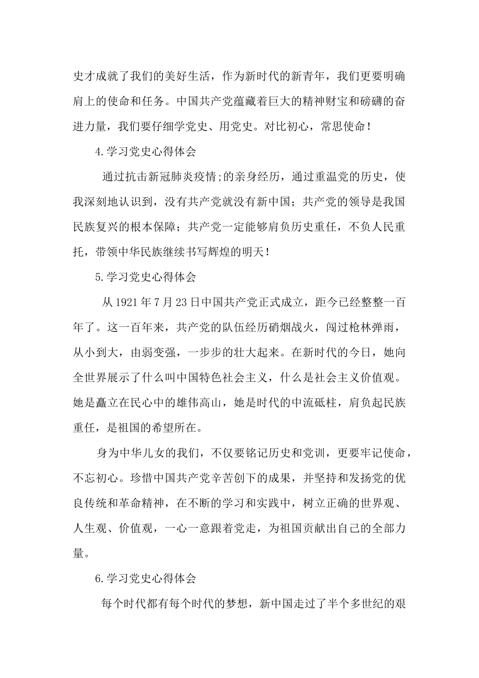 党的发展历程感悟范文_第2页