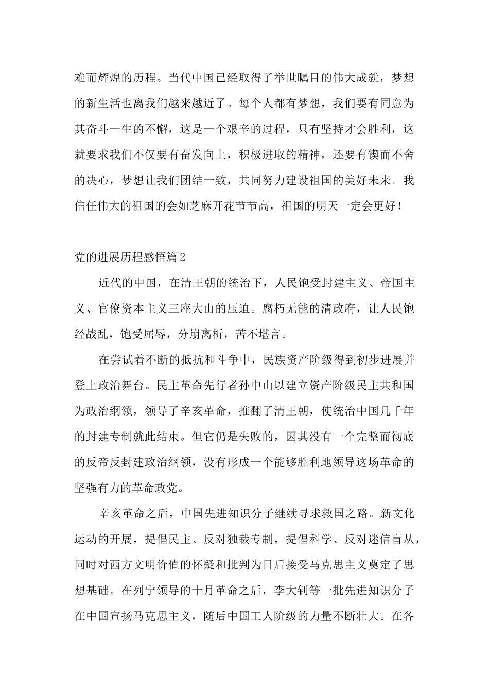 党的发展历程感悟范文_第3页