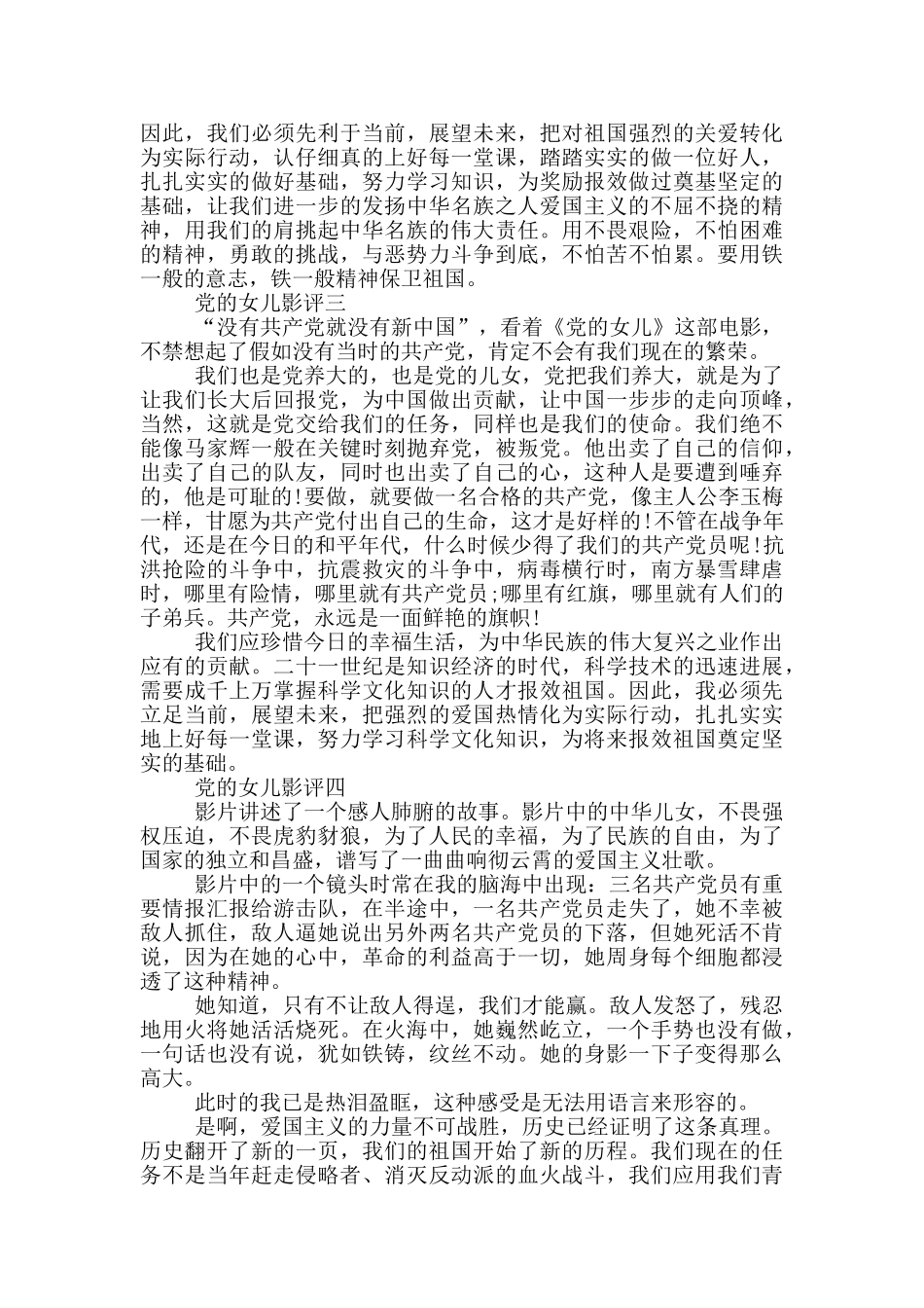 党的女儿影评_第2页