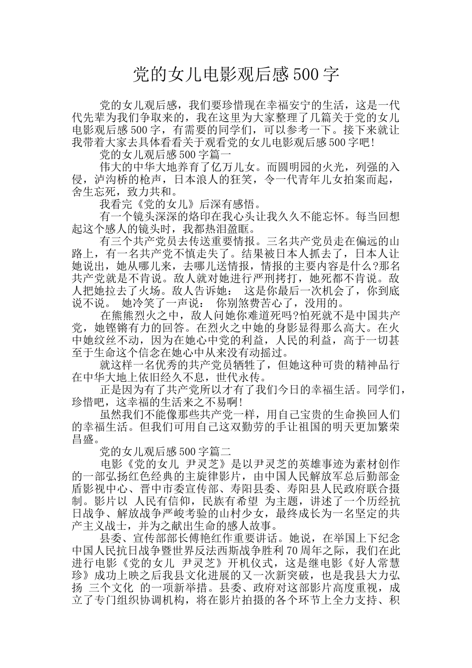 党的女儿电影观后感500字_第1页
