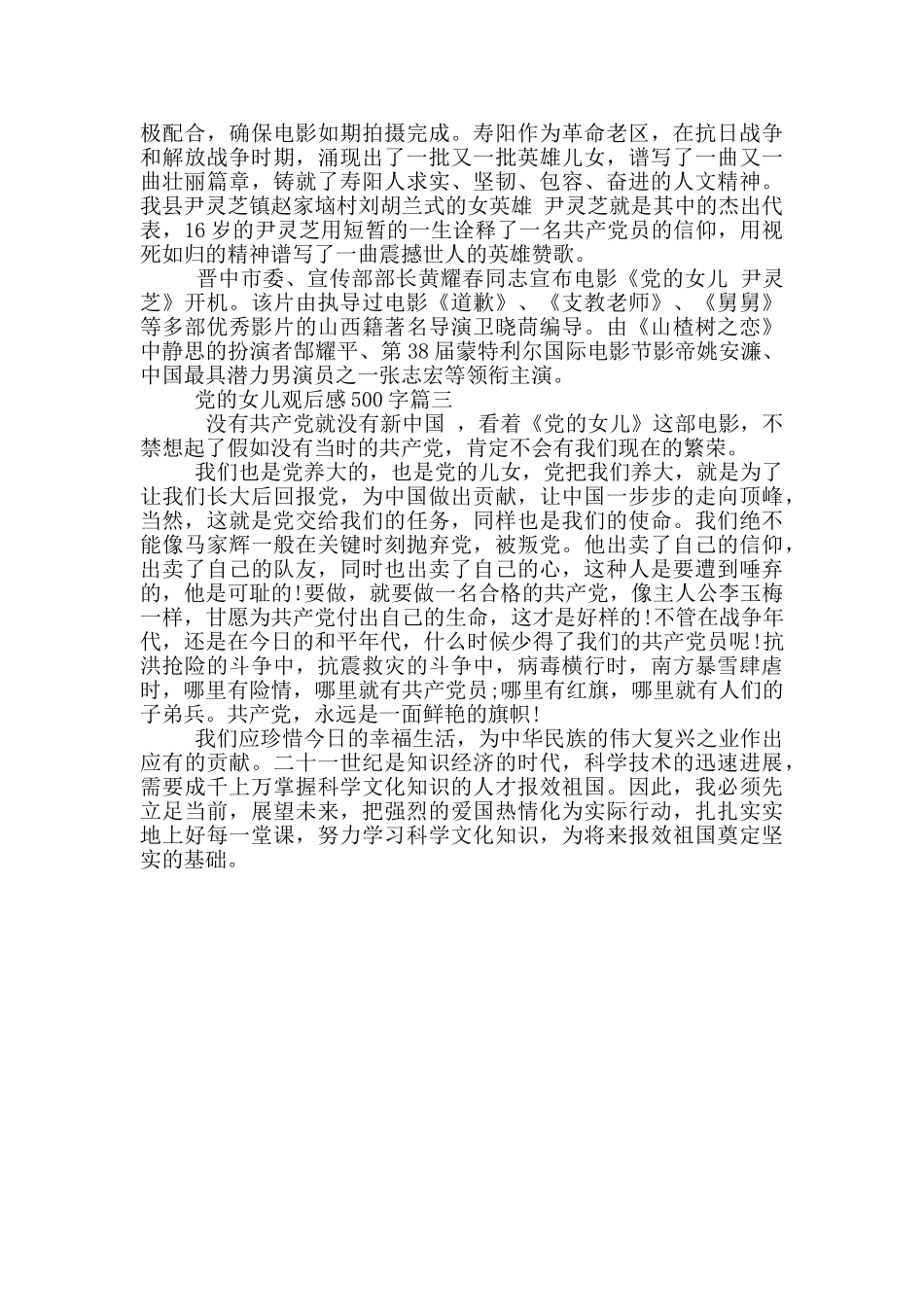 党的女儿电影观后感500字_第2页