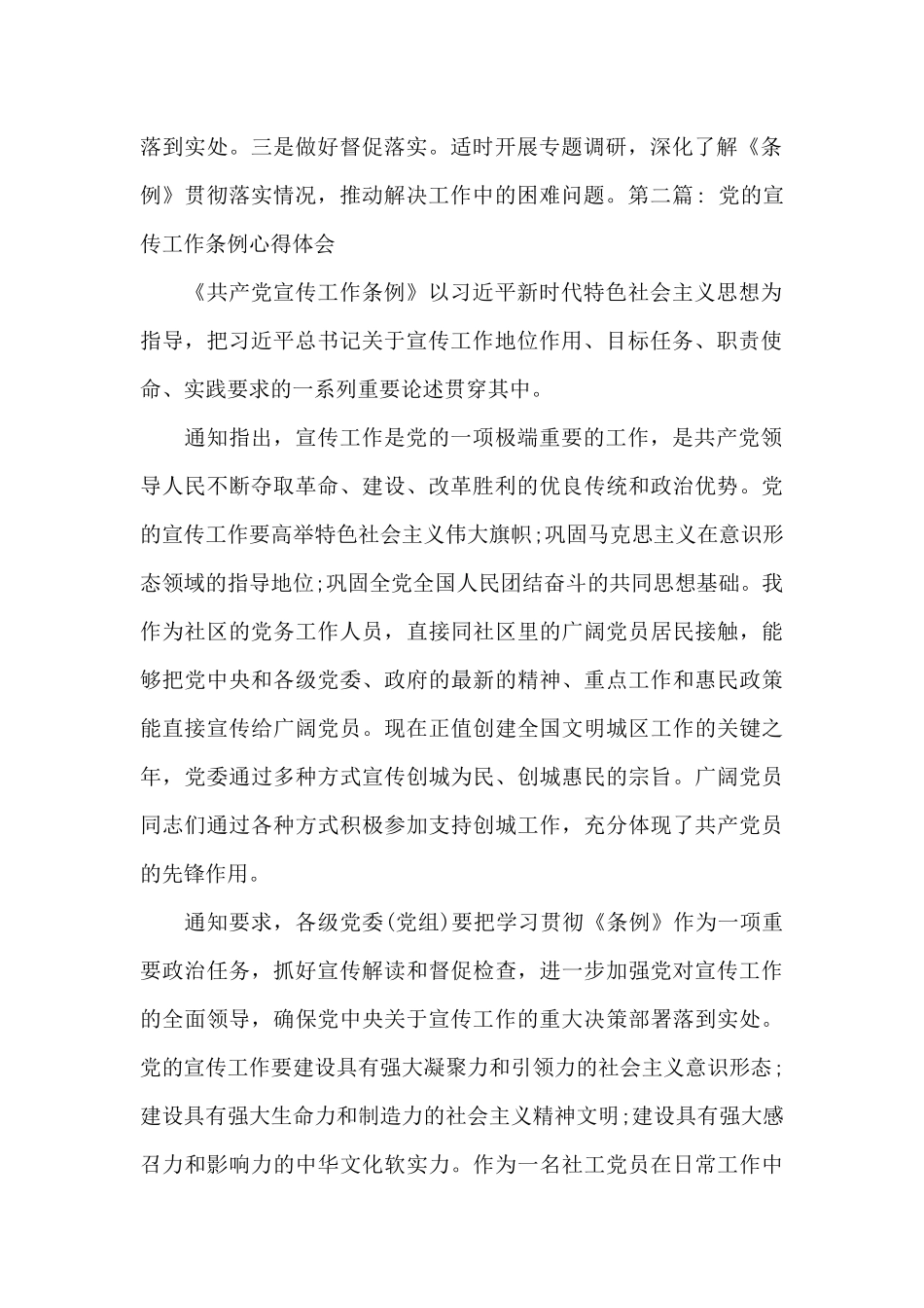 党的宣传工作条例心得体会范文_第2页