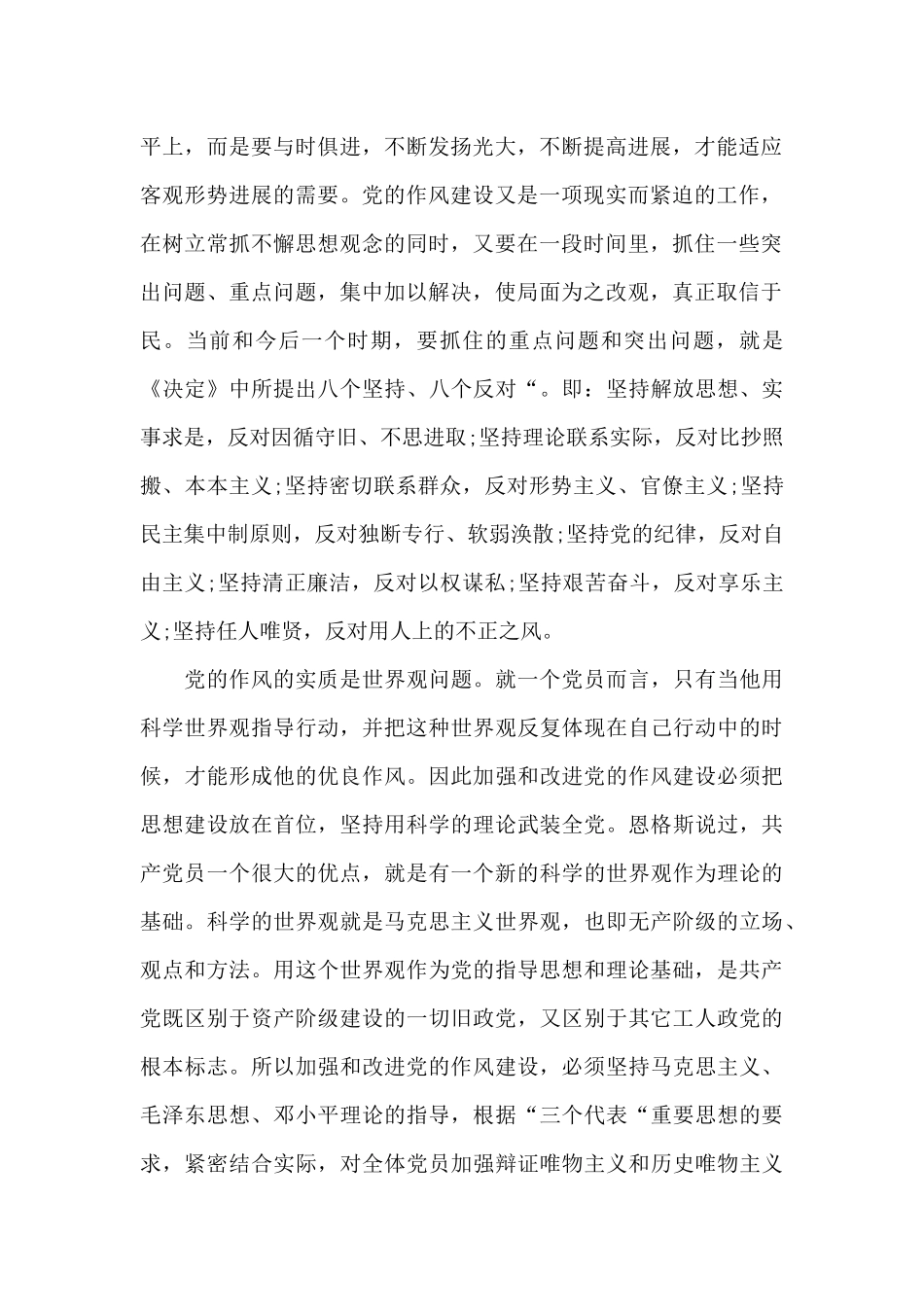 党的建设的主要内容范文_第2页