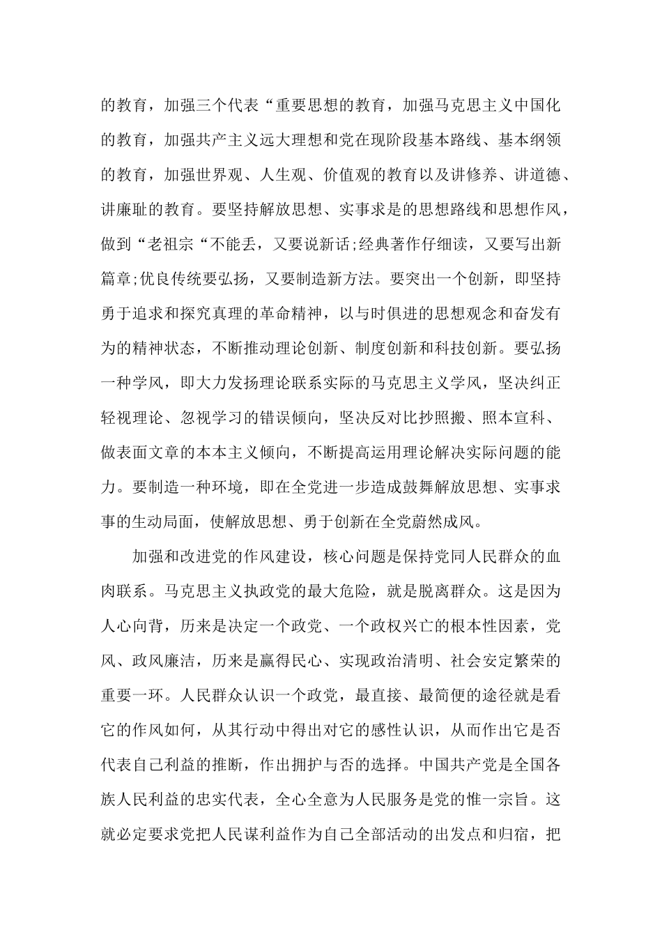 党的建设的主要内容范文_第3页