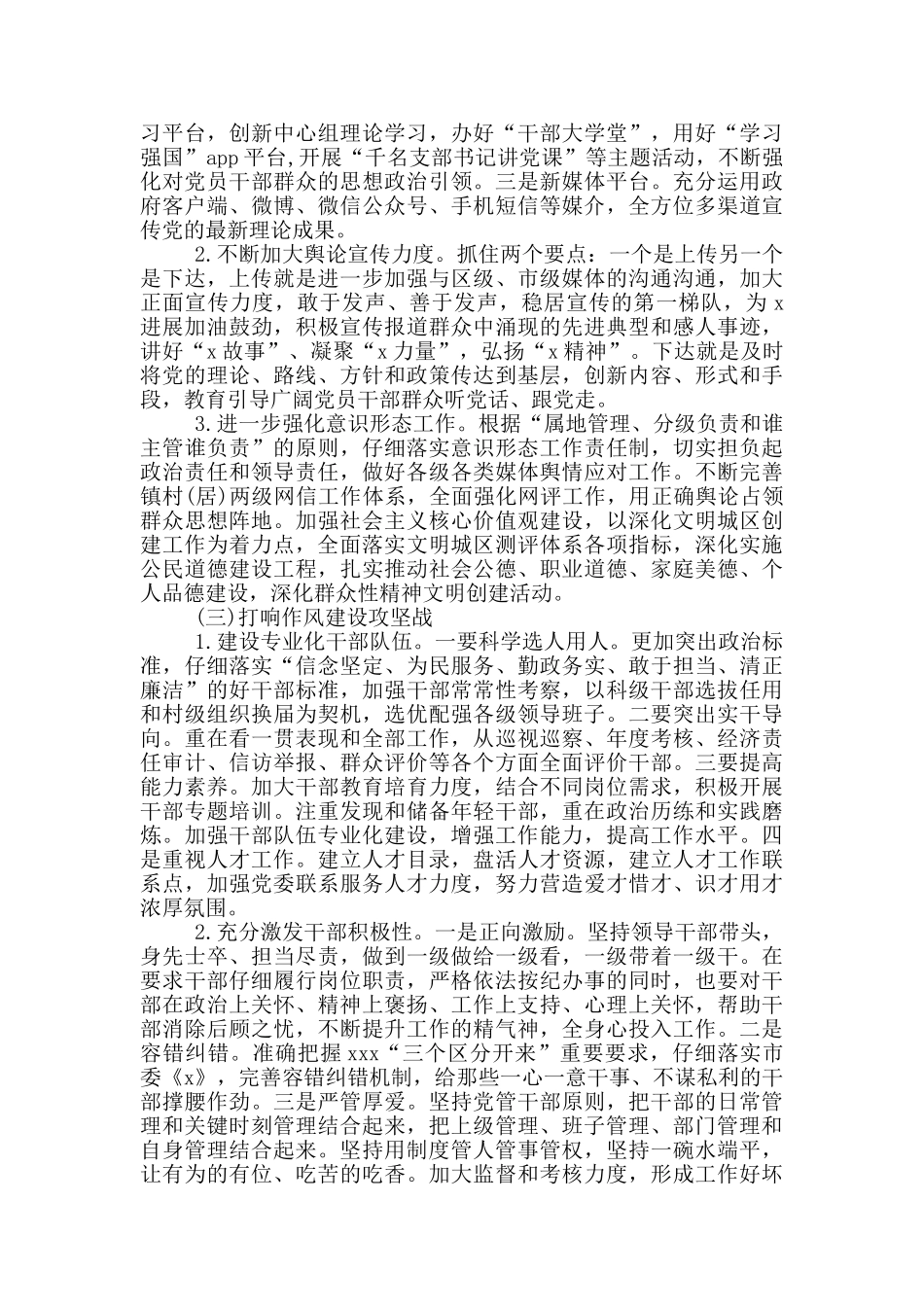 党的建设工作暨党风廉政建设和反腐败工作会议领导讲话稿_第3页