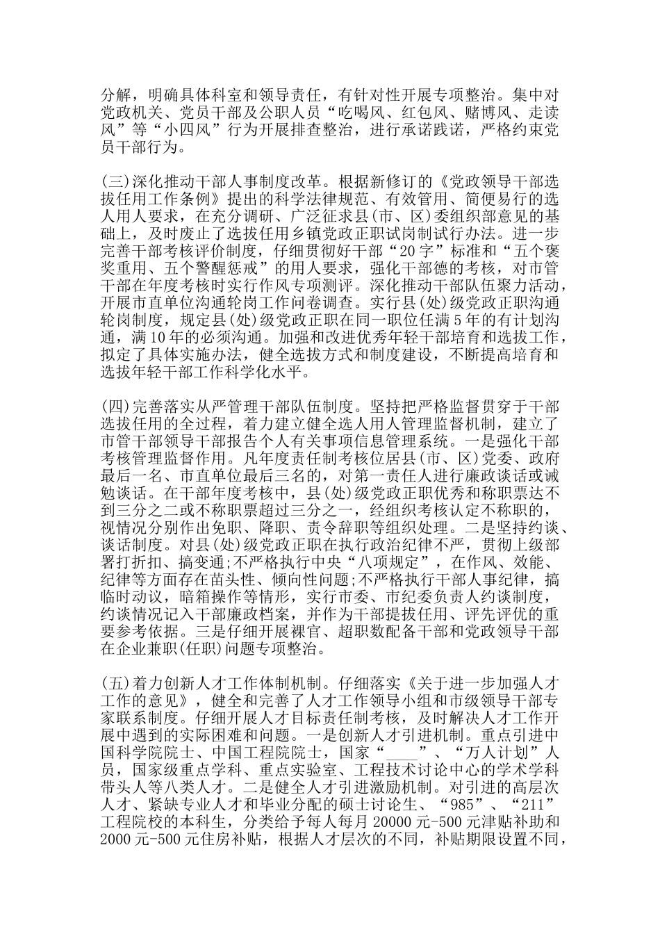 党的建设制度改革工作情况年度总结_第2页