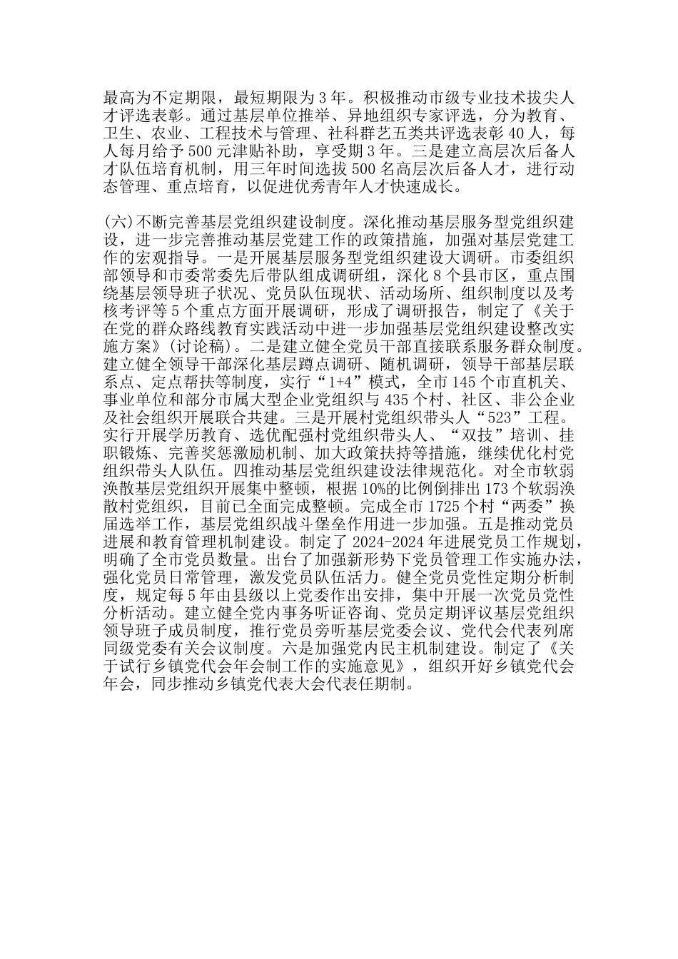 党的建设制度改革工作情况年度总结_第3页