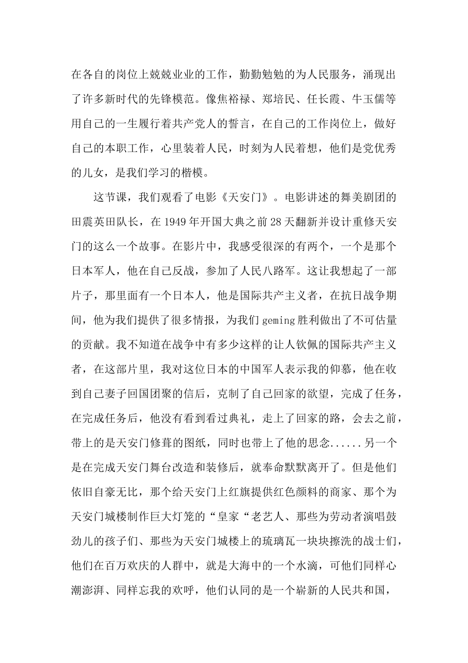 党的性质和宗旨思想汇报3篇_第2页