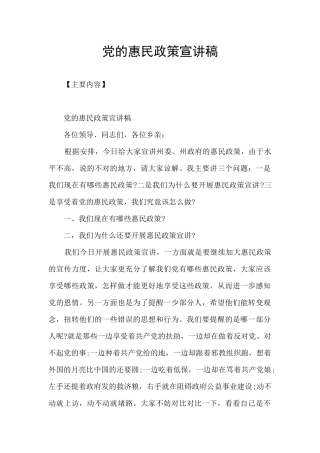 党的惠民政策宣讲稿
