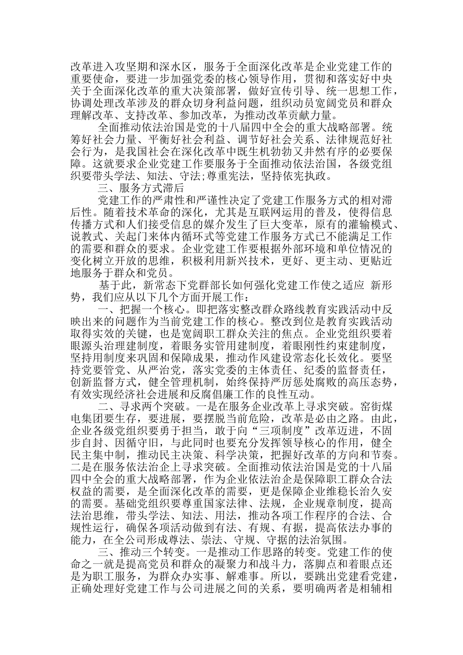 党的执政建设心得体会5篇_第3页