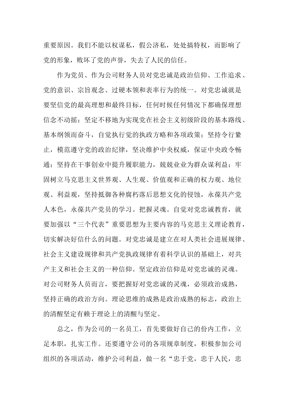 党的教育方针培训学习心得体会范文两篇_第2页