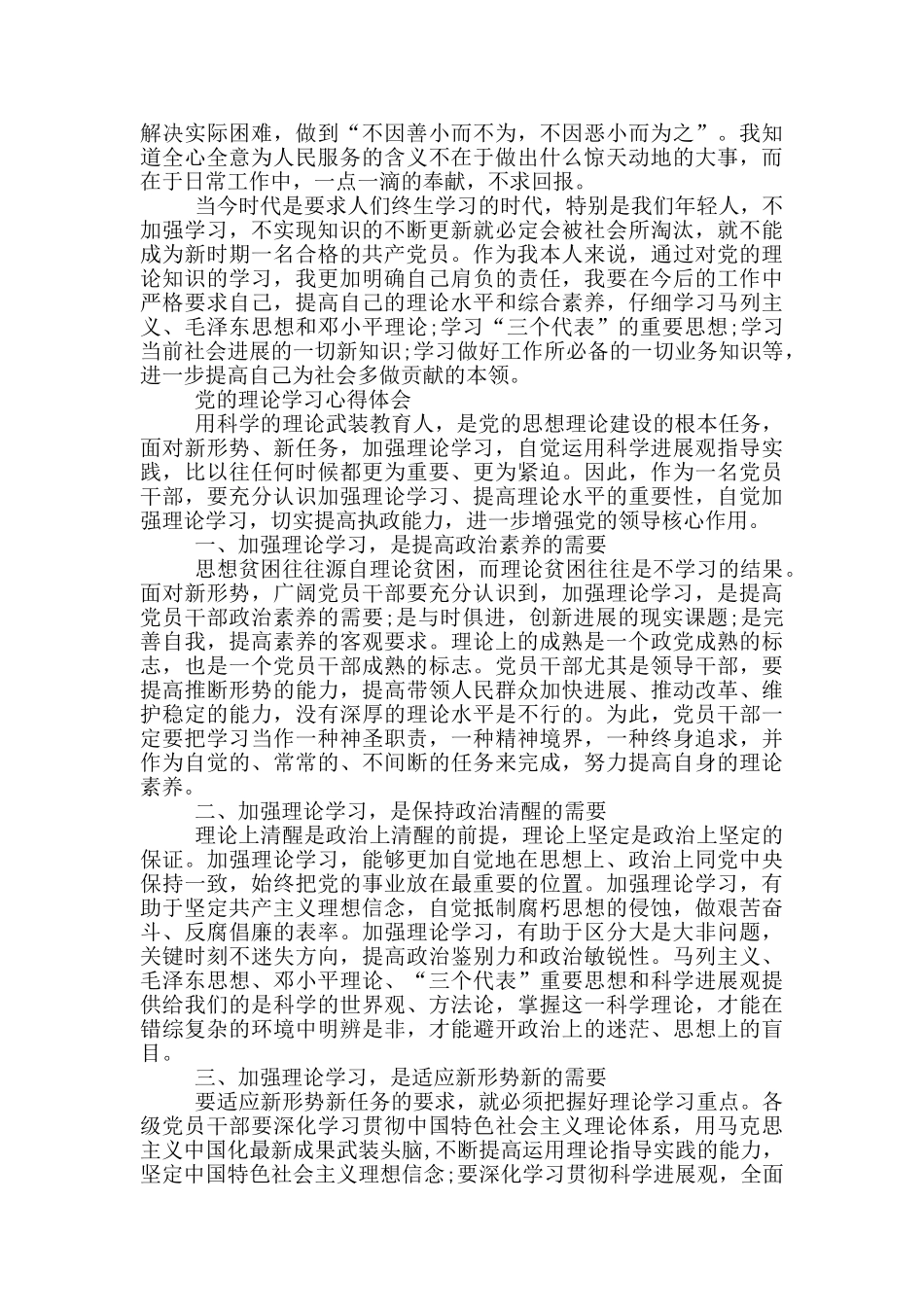 党的理论学习心得体会_第2页