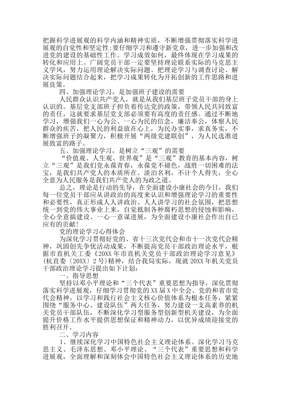 党的理论学习心得体会_第3页