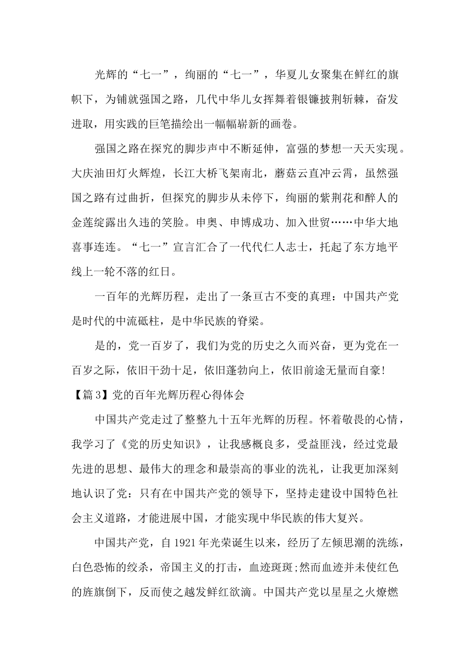党的百年光辉历程心得体会800字_第3页