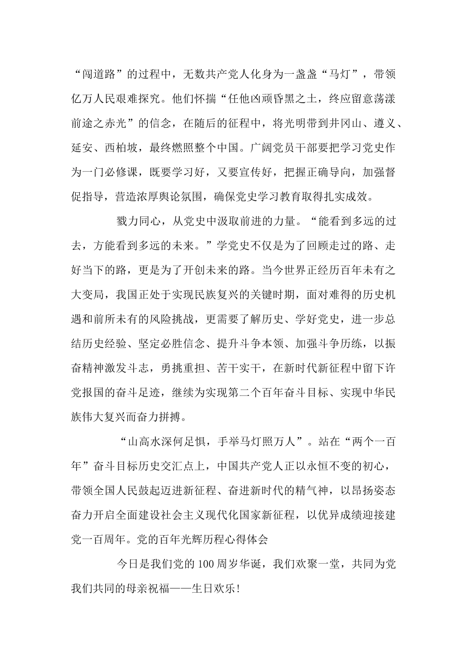 党的百年光辉历程心得体会十五篇_第2页